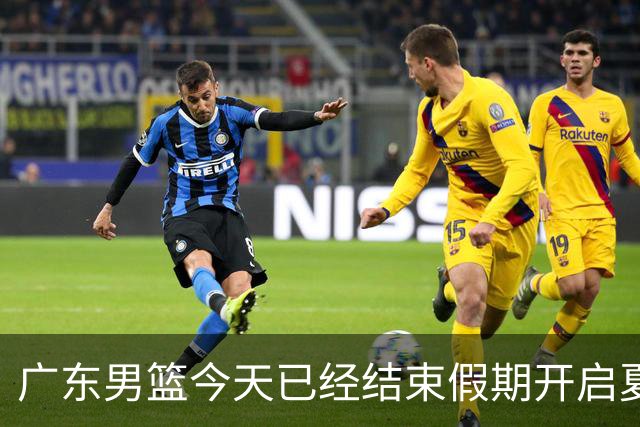 广东男篮今天已经结束假期开启夏训备战 徐杰黄明依在美特训